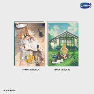 (Awaiting Stock) CAT FOR CASH NOVEL (THAI VERSION)