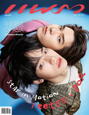 [Awaiting Stock] Praew Magazine: TeeTeePor
