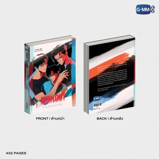 [Awaiting stock] Burnout Syndrome Novel (Thai Version)