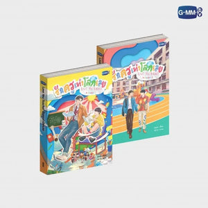 [Awaiting Stock] นวนิยาย รักครูเท่าโลกเลย LOVE YOU MY TEACHER (THAI VERSION)