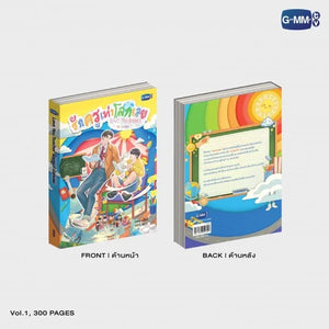 [Awaiting Stock] นวนิยาย รักครูเท่าโลกเลย LOVE YOU MY TEACHER (THAI VERSION)