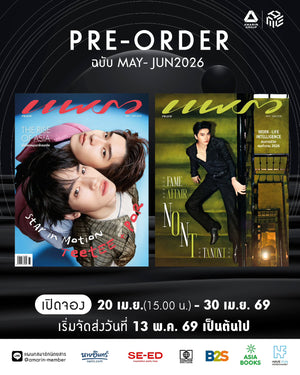 [Awaiting Stock] Praew Magazine: TeeTeePor