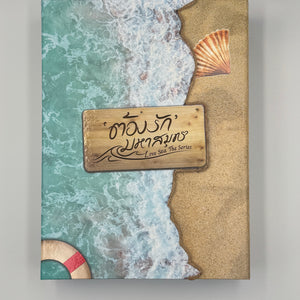 The front of the Love Sea DVD Boxset