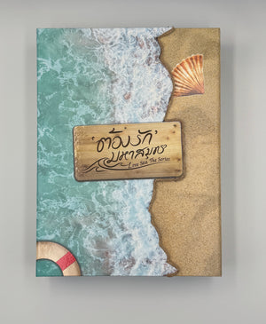 The front of the Love Sea DVD Boxset