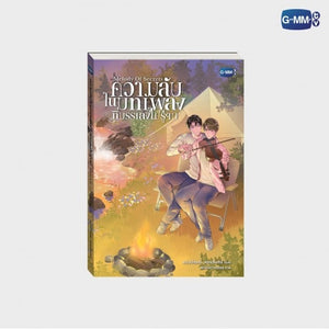 (Awaiting Stock) MELODY OF SECRETS NOVEL (THAI VERSION)