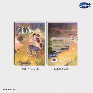 (Awaiting Stock) MELODY OF SECRETS NOVEL (THAI VERSION)