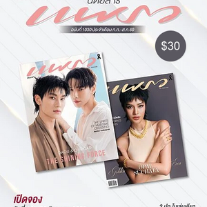 Praew July August Issue with Daou Offroad on the Cover and Opal on the back cover
