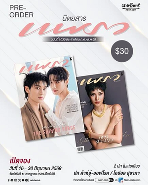 Praew July August Issue with Daou Offroad on the Cover and Opal on the back cover