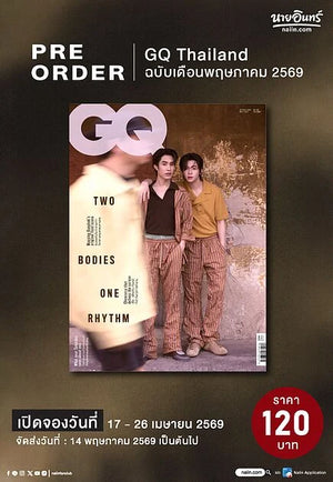 [Awaiting Stock] GQ Thailand May 2026: Tle FirstOne (2 covers)