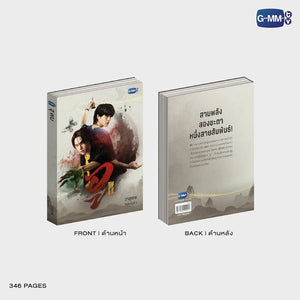 [Available to Order] WU NOVEL THIRD EDITION (THAI VERSION)